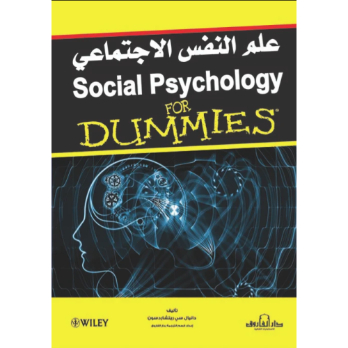 علم النفس الاجتماعي